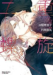 ＢＬ小説　吉原理恵子　June全集 BL小説 吉原理恵子 June全集 BL小説 吉原理恵子 June全集